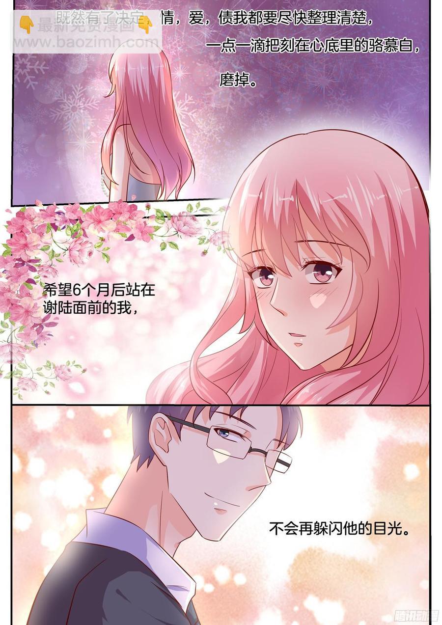 《你是我的小确幸》第87话 第6页