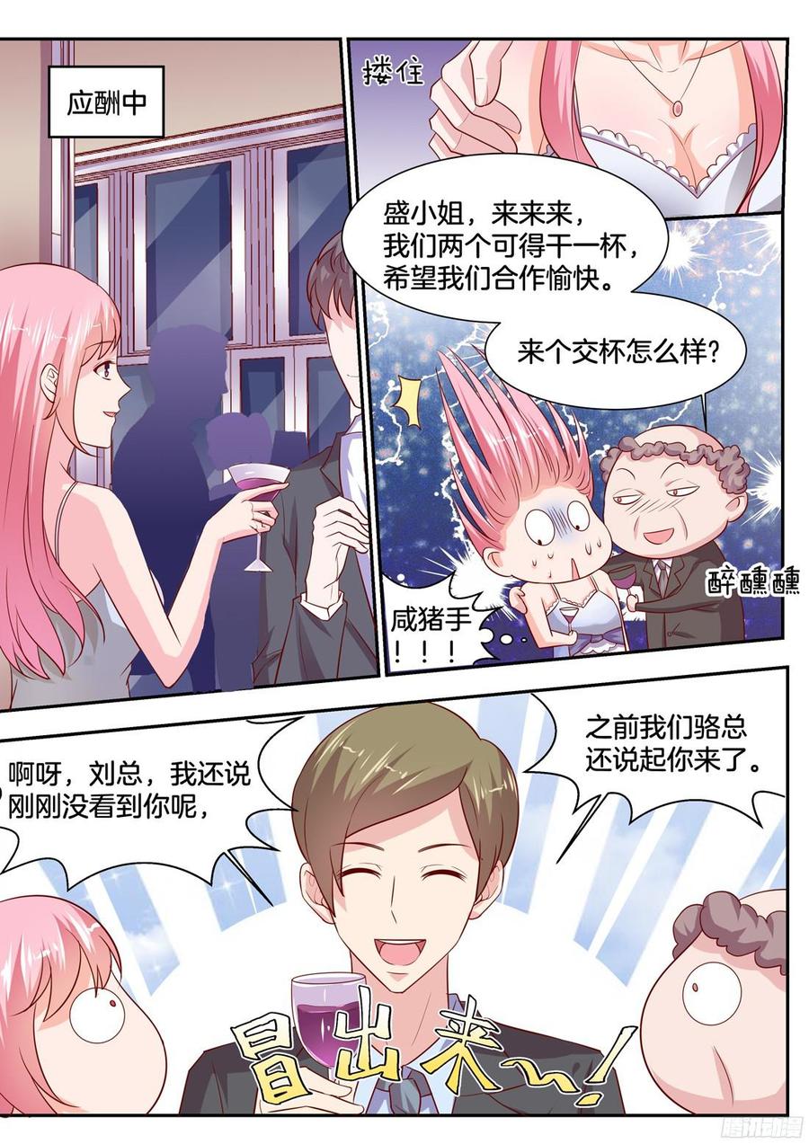 《你是我的小确幸》第87话 第7页