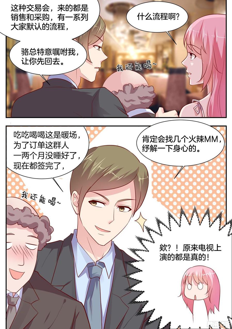 《你是我的小确幸》第87话 第8页