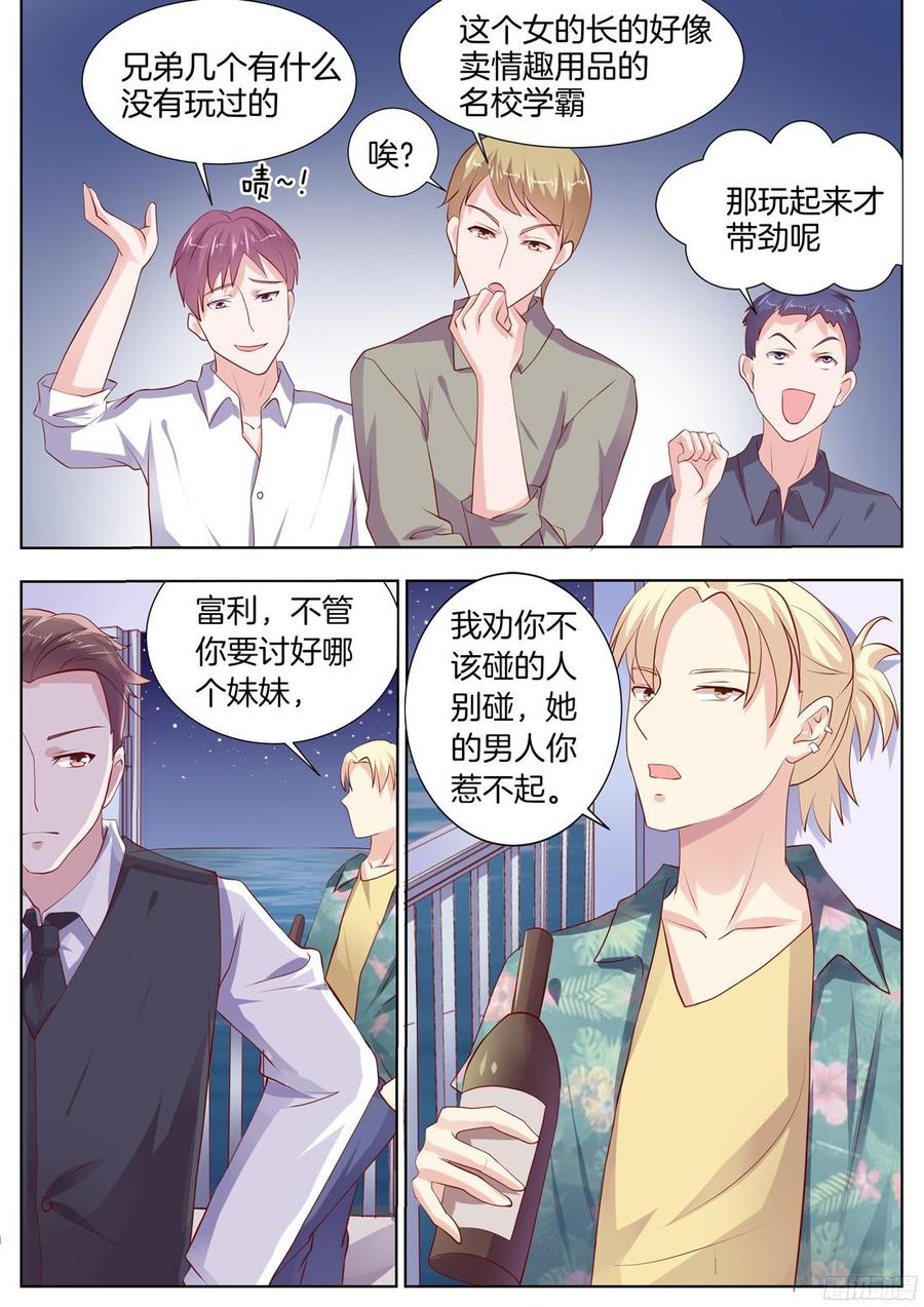 《你是我的小确幸》第89话 第2页