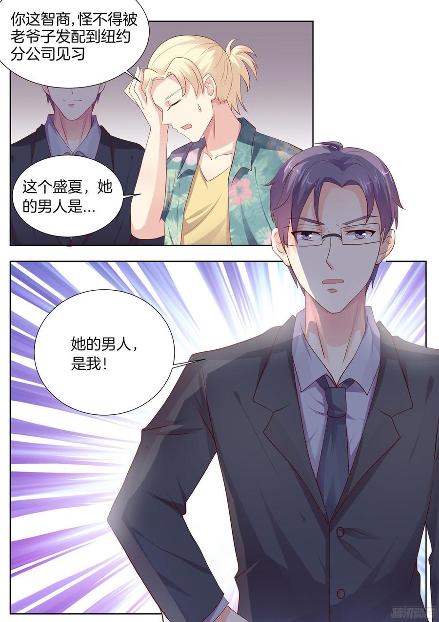 《你是我的小确幸》第89话 第4页