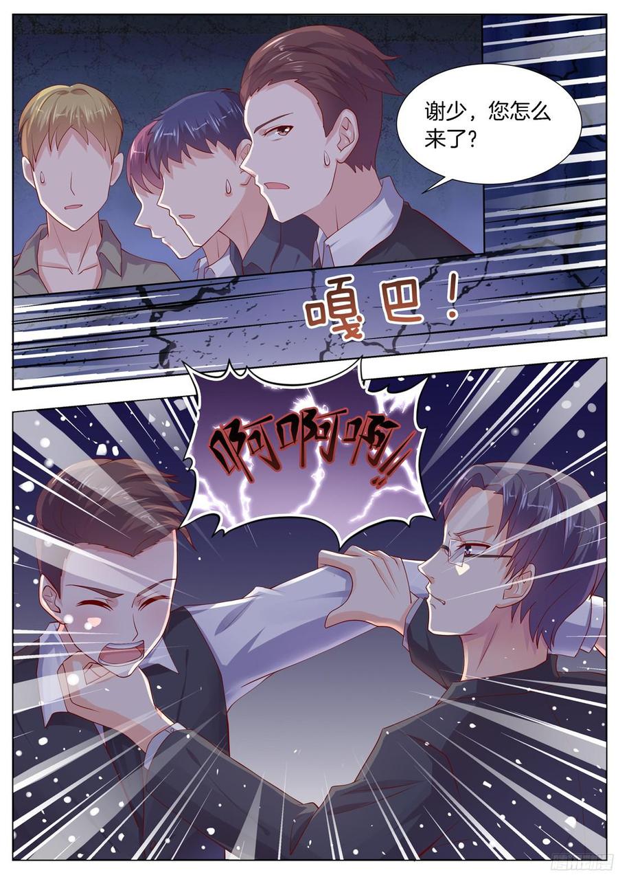 《你是我的小确幸》第89话 第5页