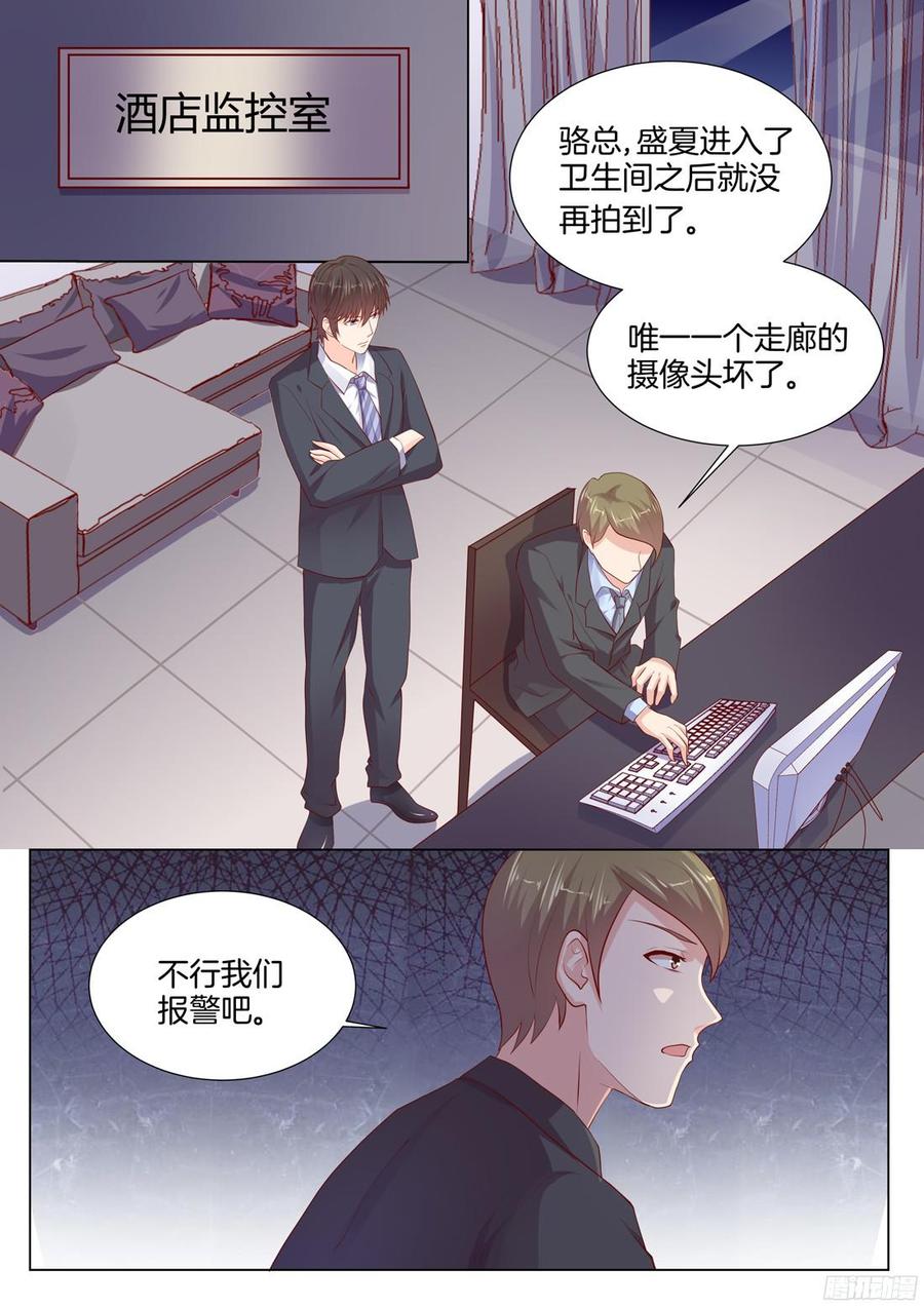 《你是我的小确幸》第89话 第7页