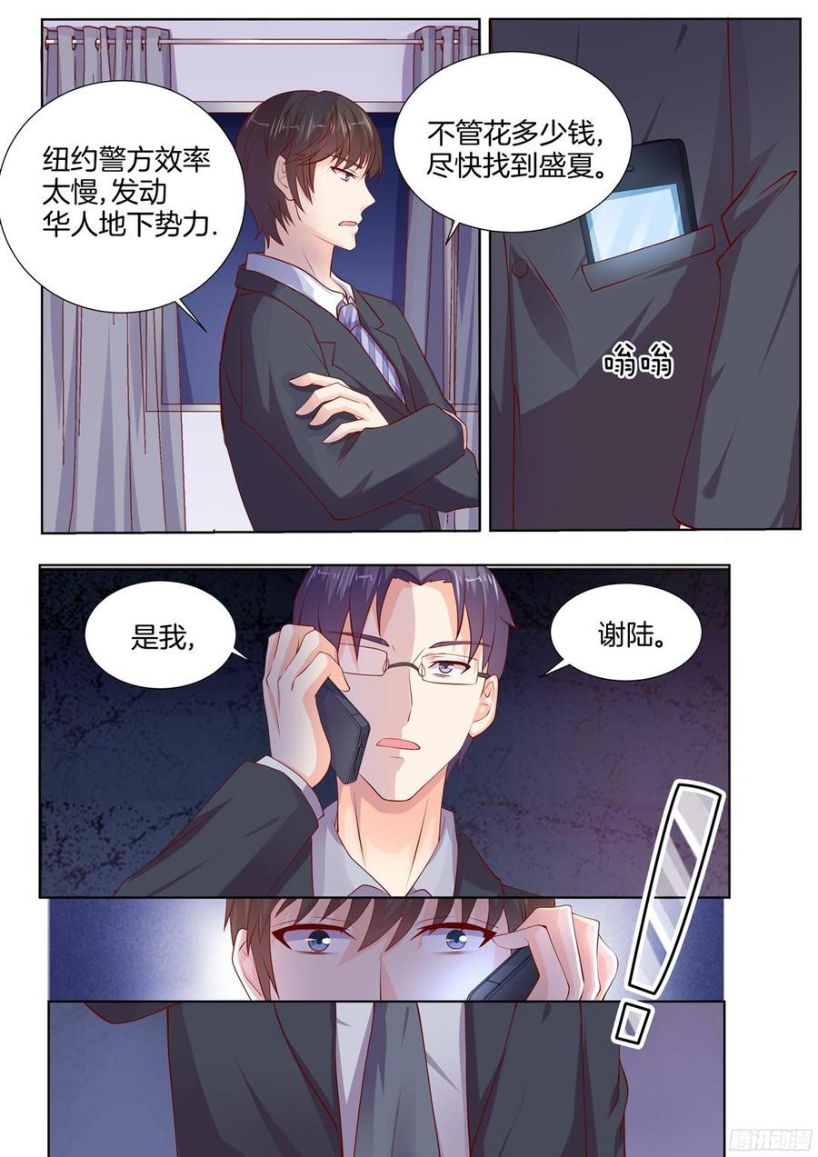 《你是我的小确幸》第89话 第8页