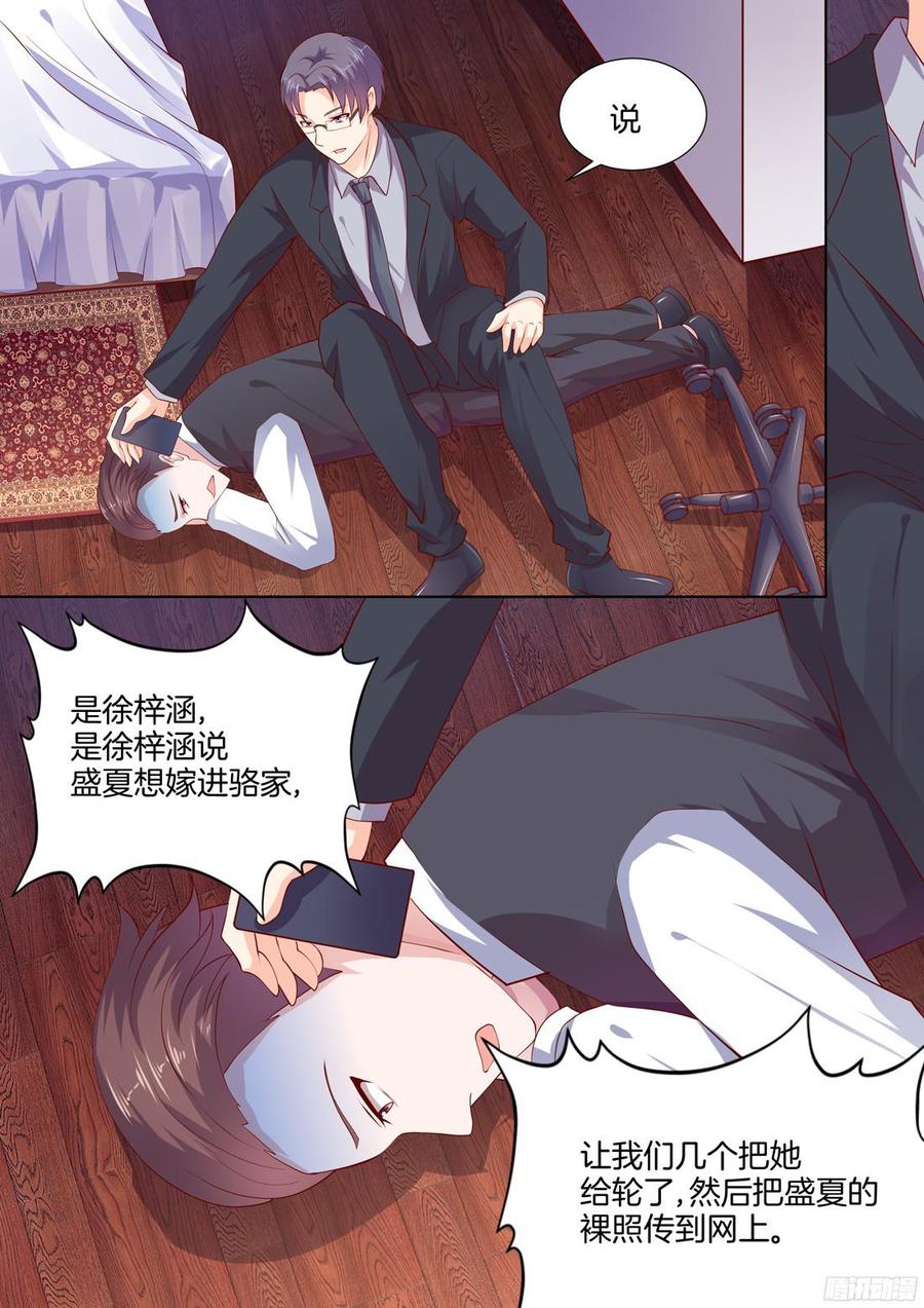 《你是我的小确幸》第89话 第9页