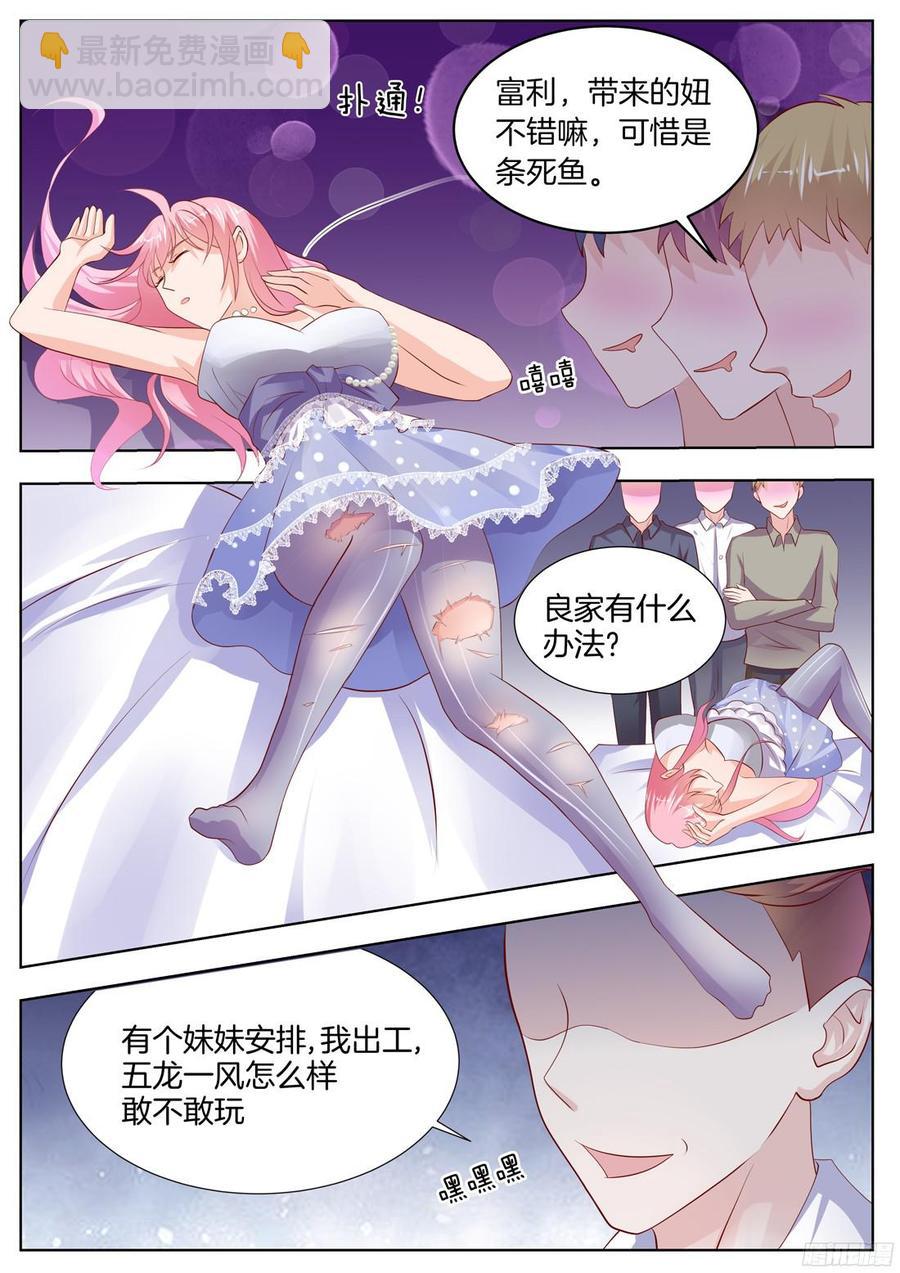 《你是我的小确幸》第88话 第10页