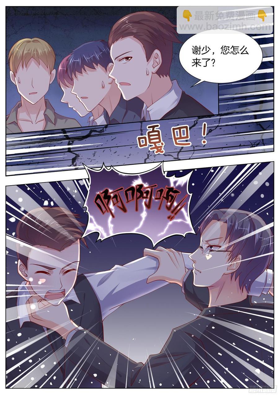 《你是我的小确幸》第88话 第3页