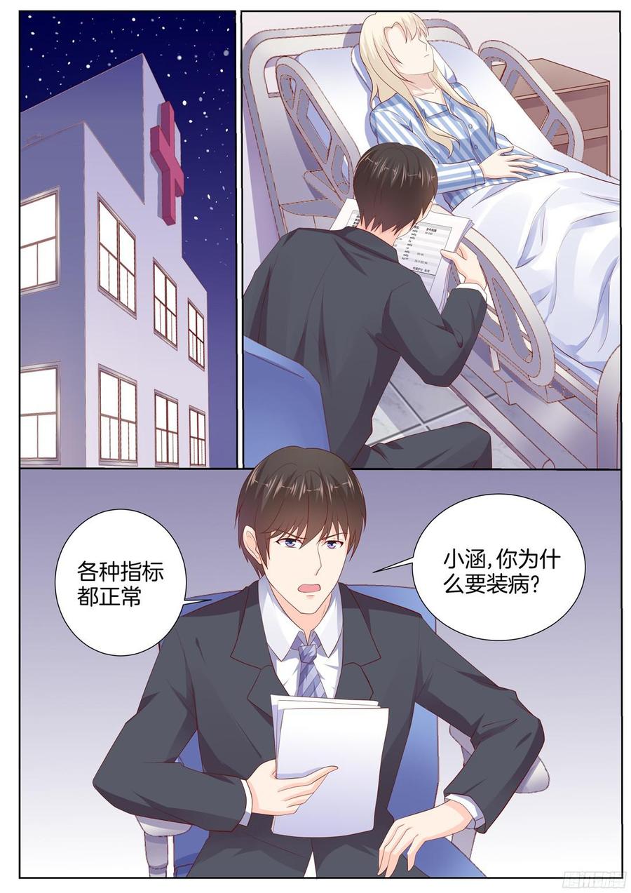 《你是我的小确幸》第88话 第5页