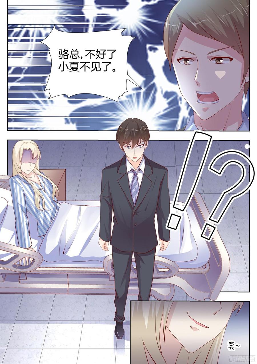 《你是我的小确幸》第88话 第8页