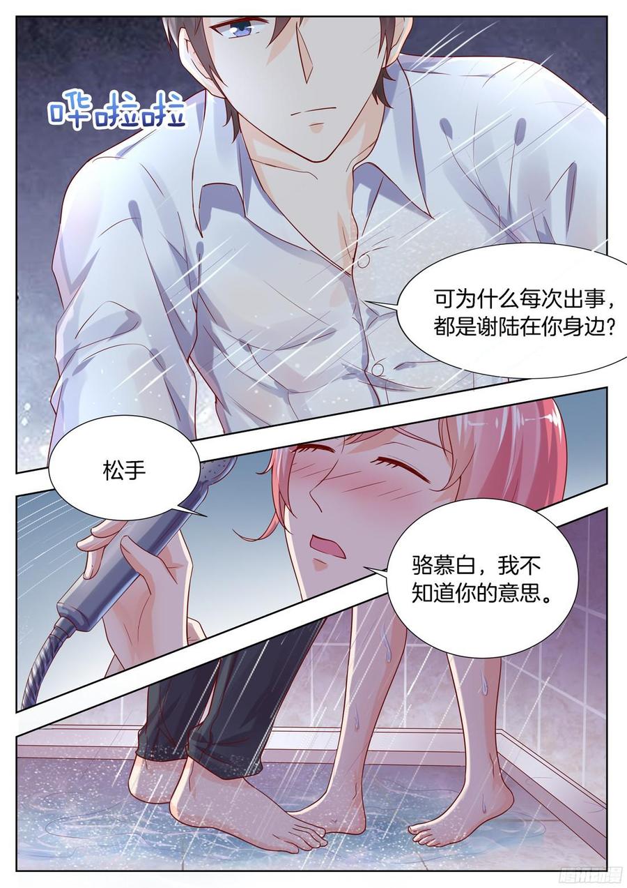 《你是我的小确幸》第93话 第6页