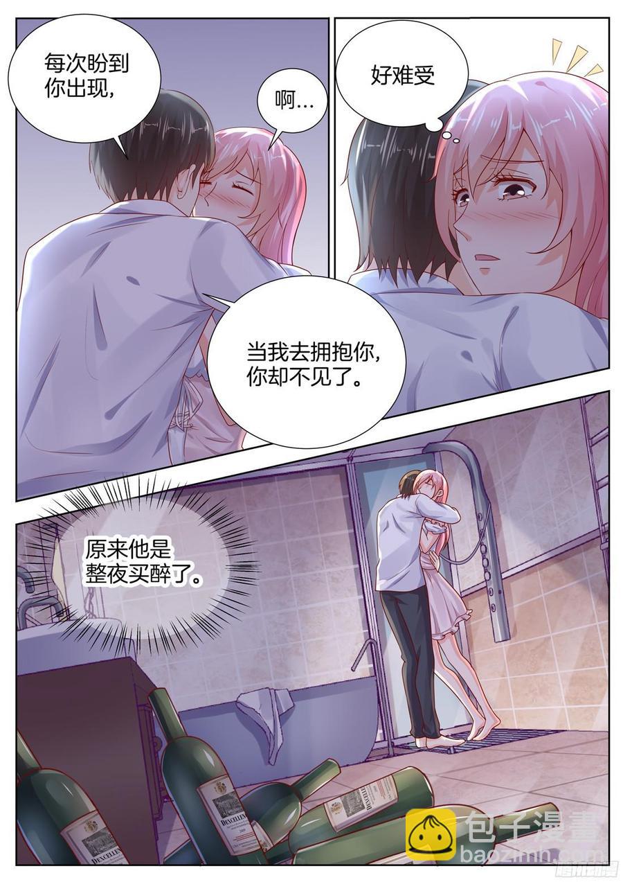 《你是我的小确幸》第93话 第8页
