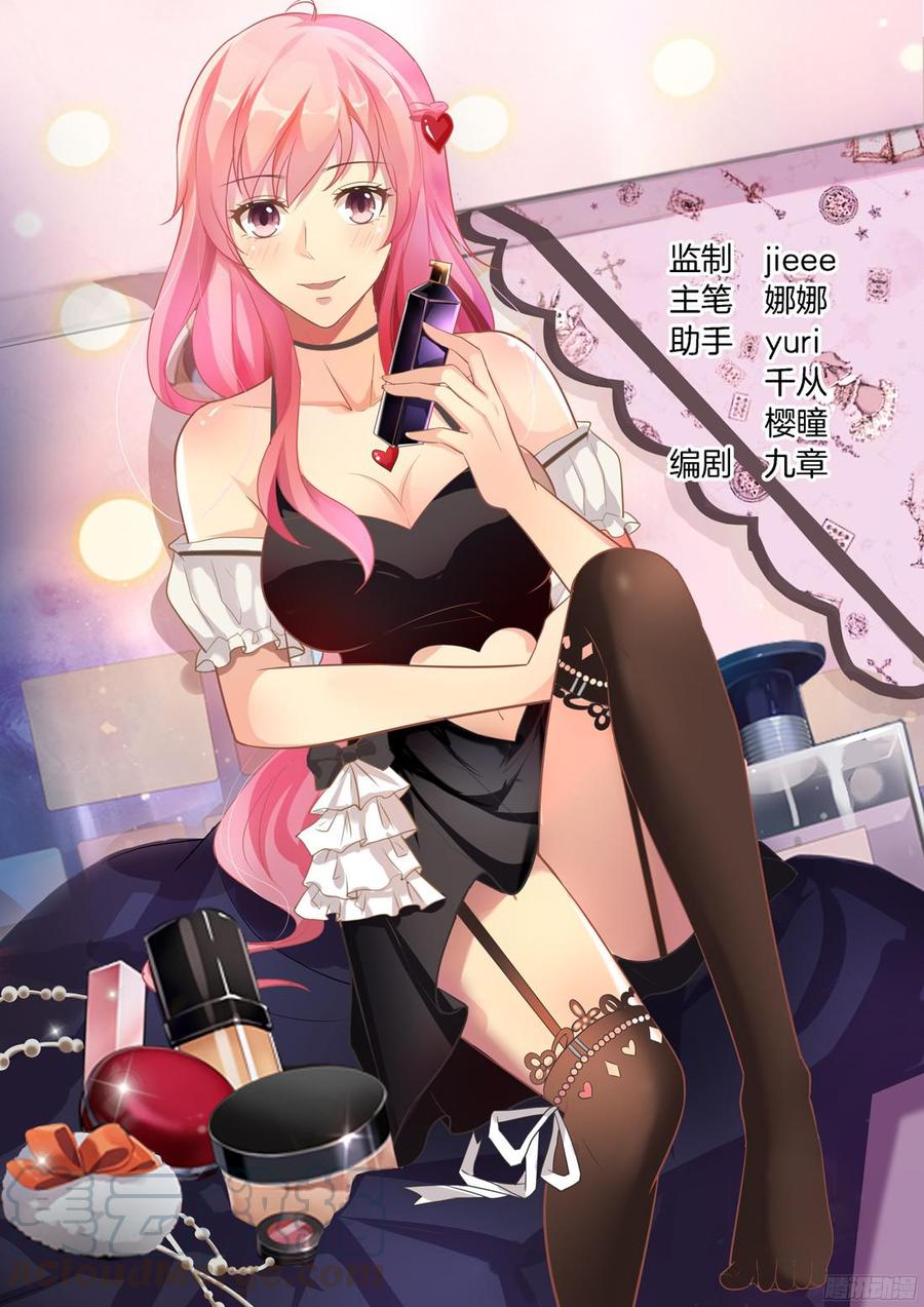 《你是我的小确幸》第91话 第1页