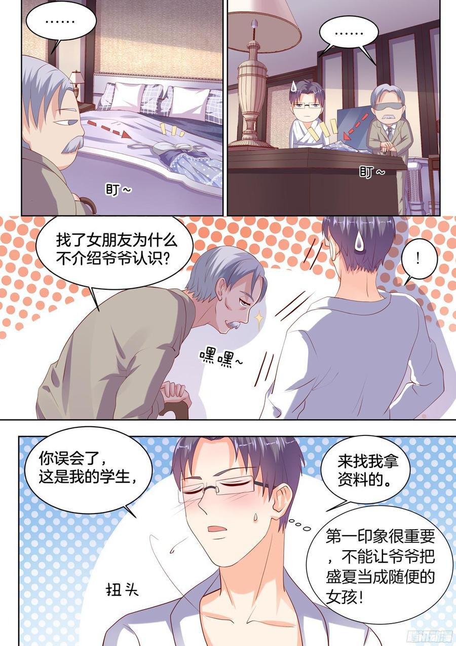 《你是我的小确幸》第91话 第4页