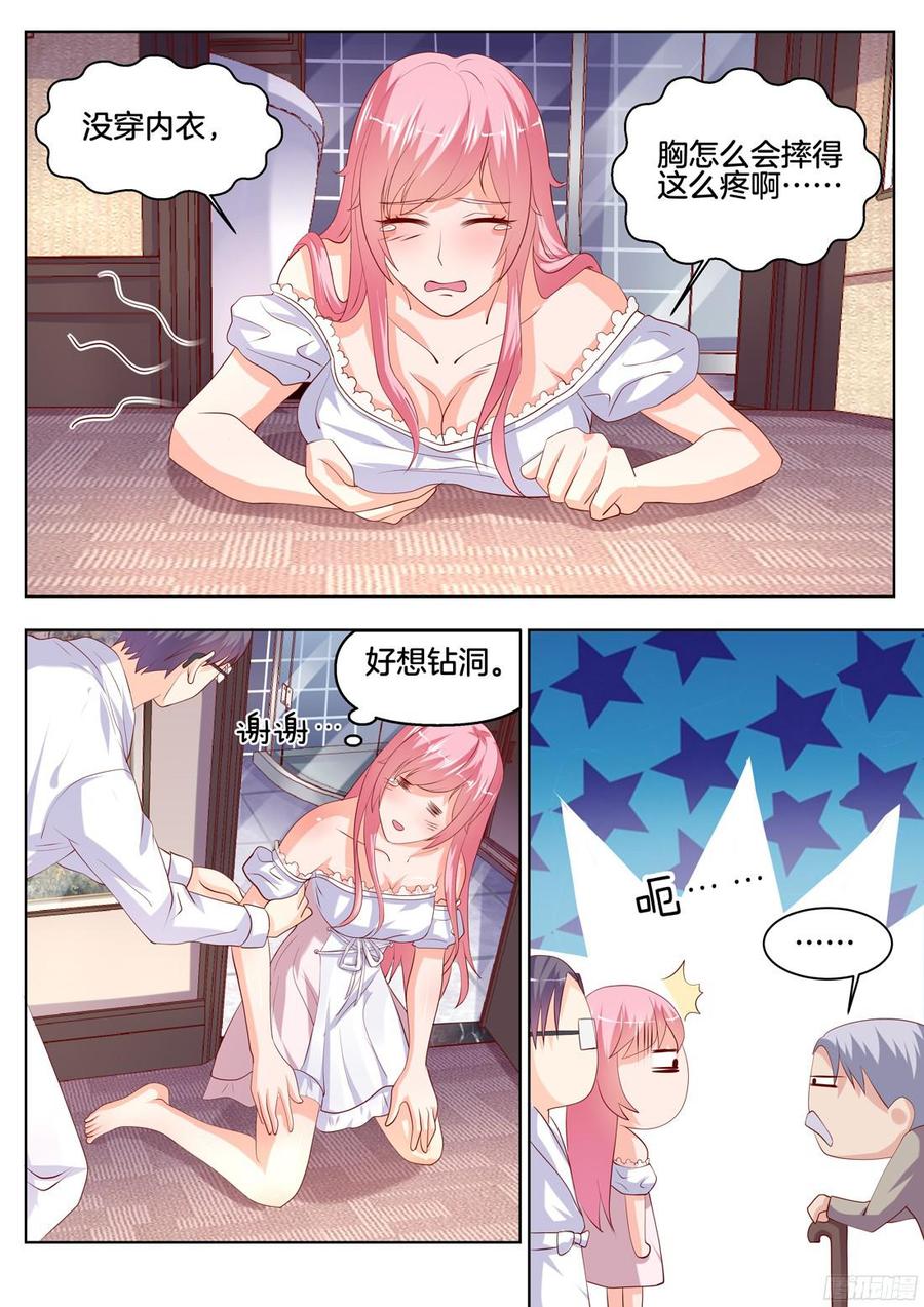 《你是我的小确幸》第91话 第6页