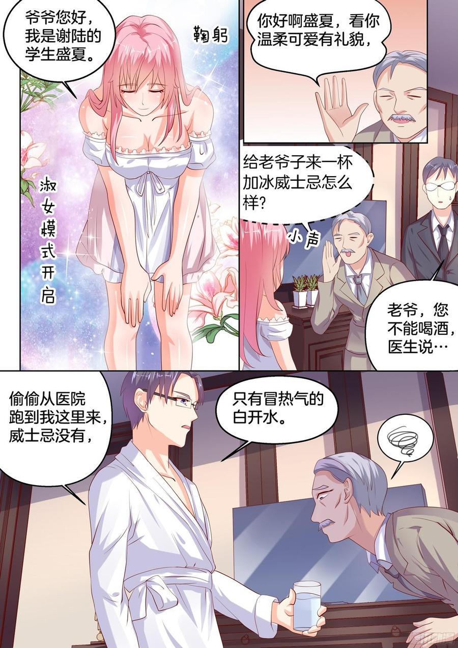 《你是我的小确幸》第91话 第7页