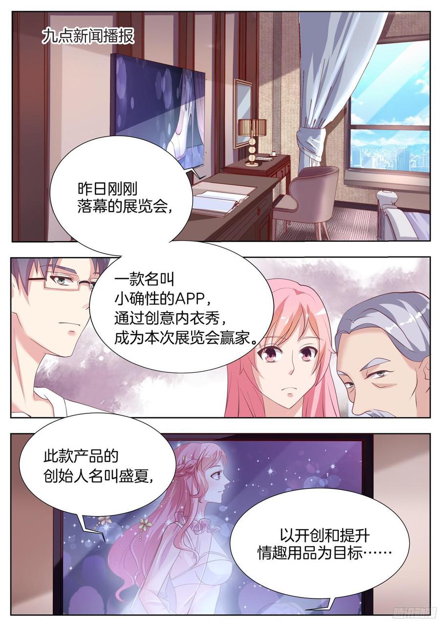 《你是我的小确幸》第91话 第8页