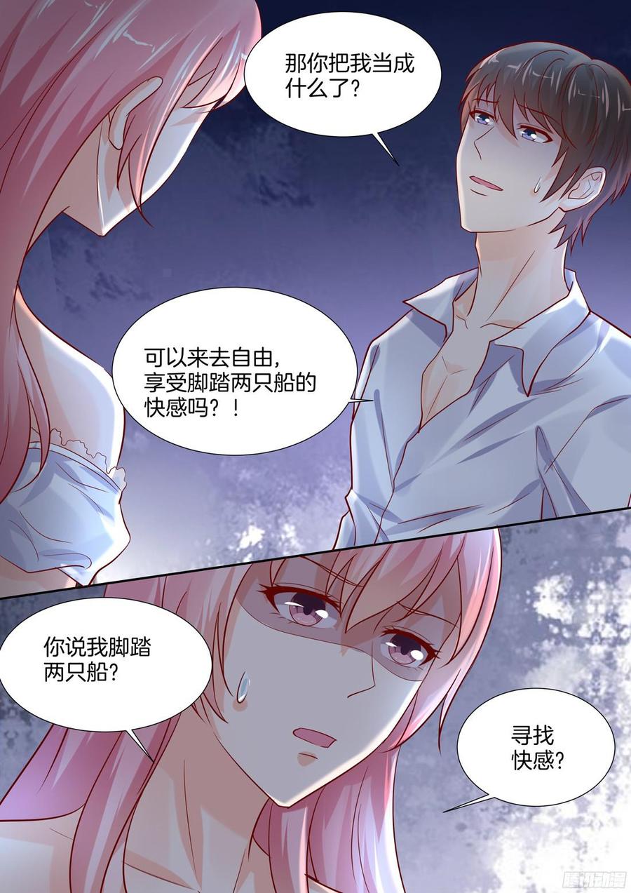 《你是我的小确幸》第94话 第2页