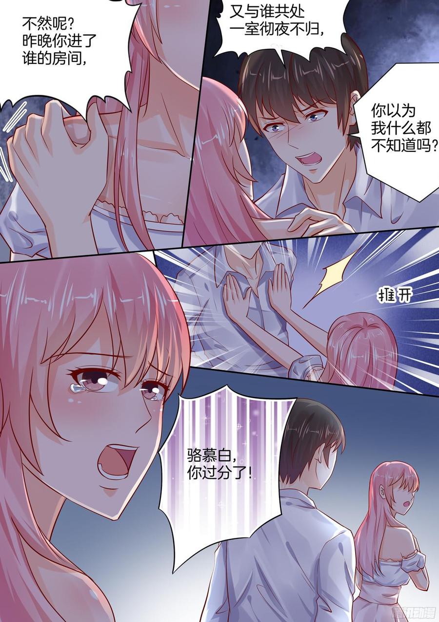 《你是我的小确幸》第94话 第3页