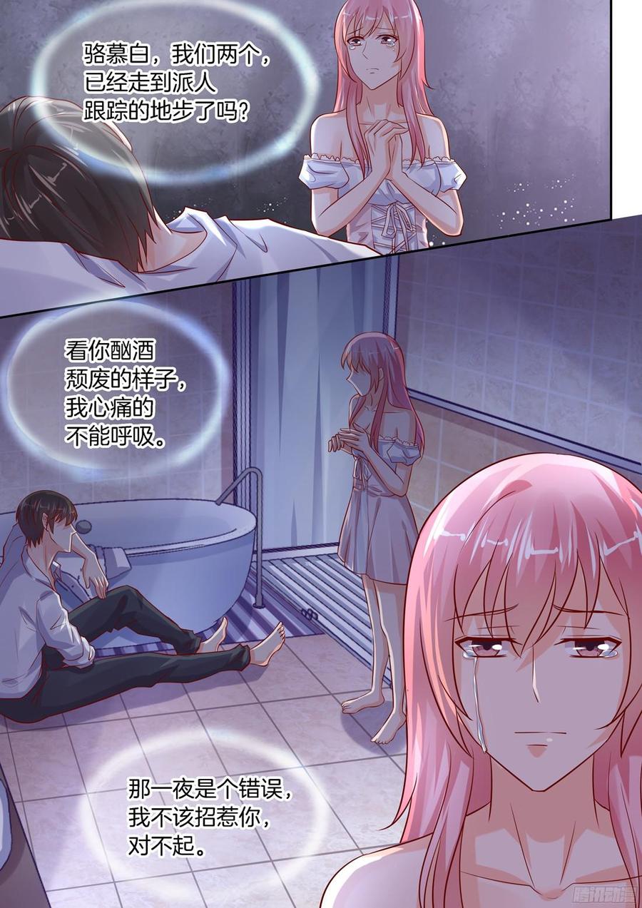 《你是我的小确幸》第94话 第5页