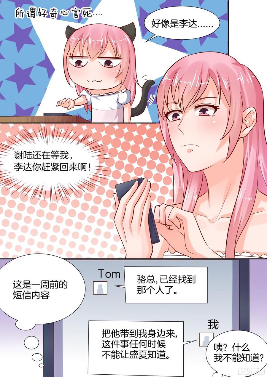 《你是我的小确幸》第94话 第8页
