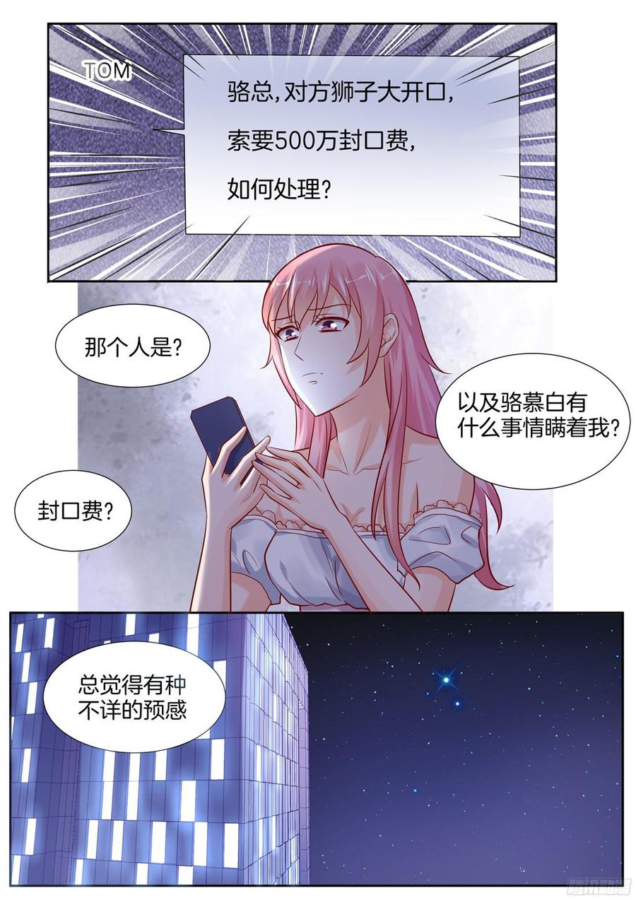《你是我的小确幸》第94话 第9页