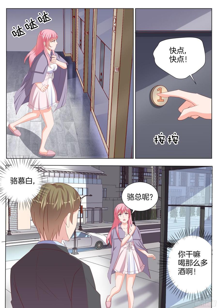 《你是我的小确幸》第92话 第10页