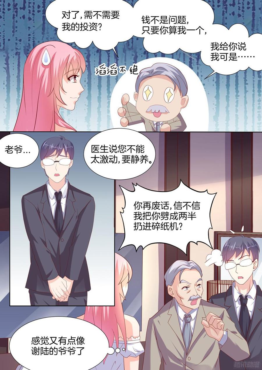 《你是我的小确幸》第92话 第3页