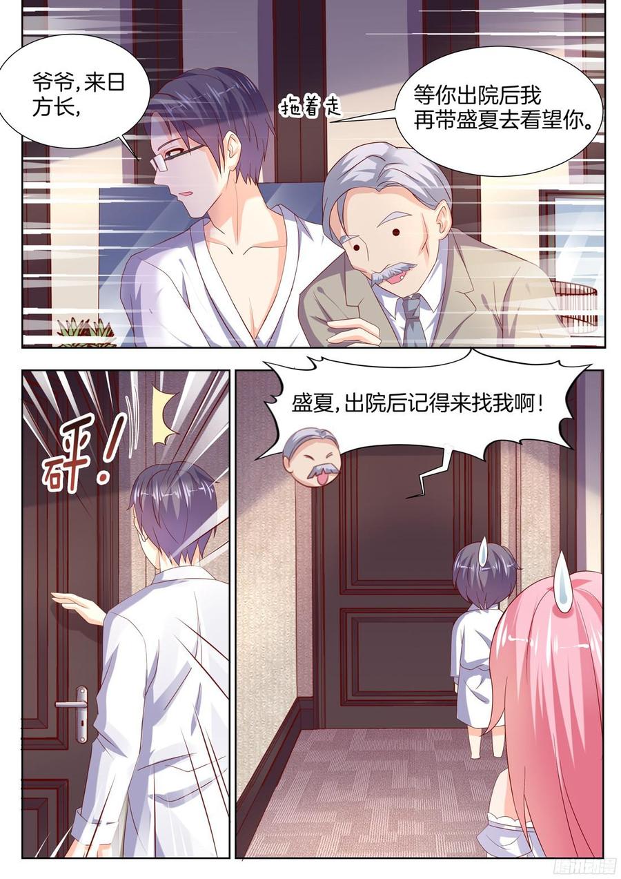 《你是我的小确幸》第92话 第4页