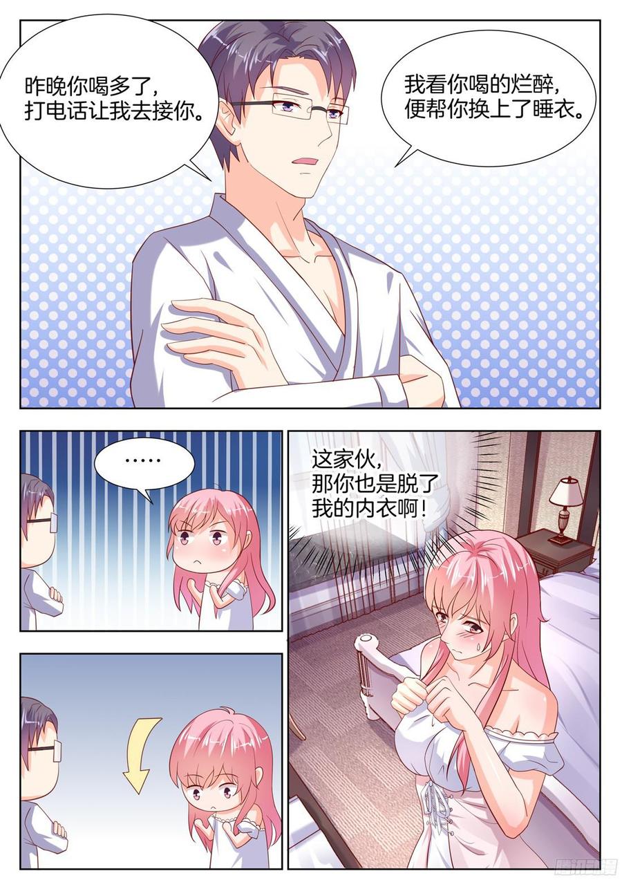 《你是我的小确幸》第92话 第6页