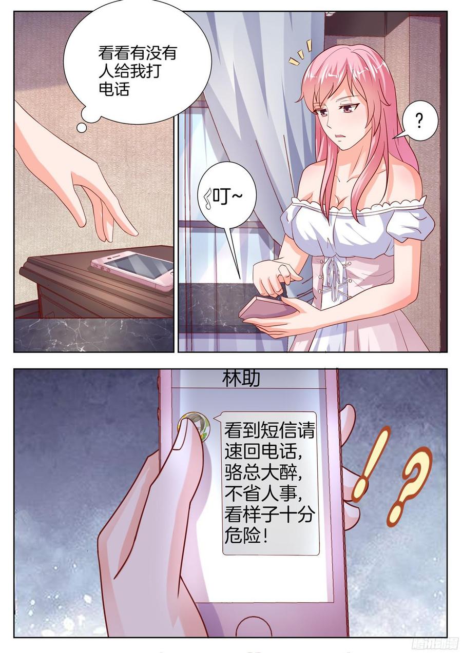 《你是我的小确幸》第92话 第7页