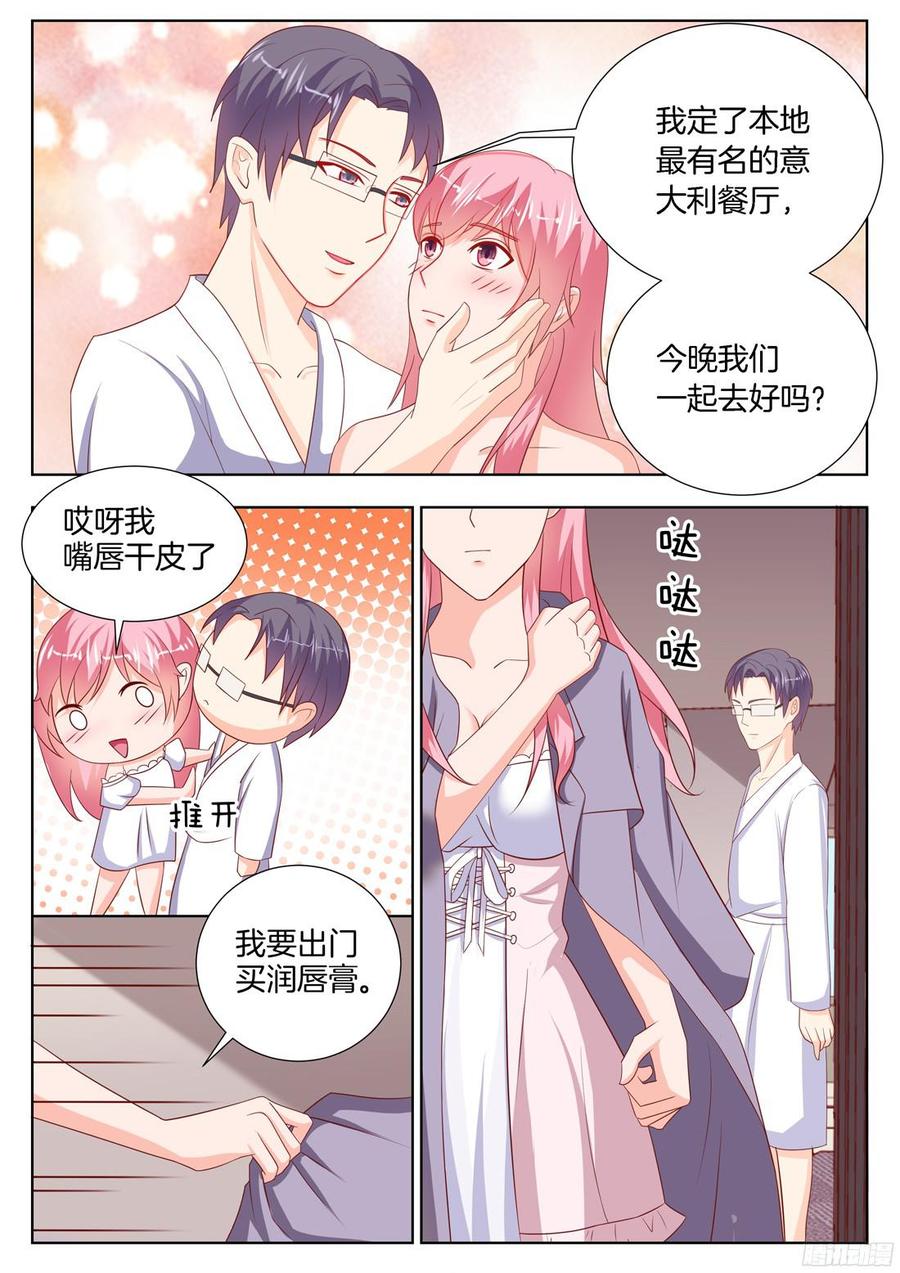 《你是我的小确幸》第92话 第9页