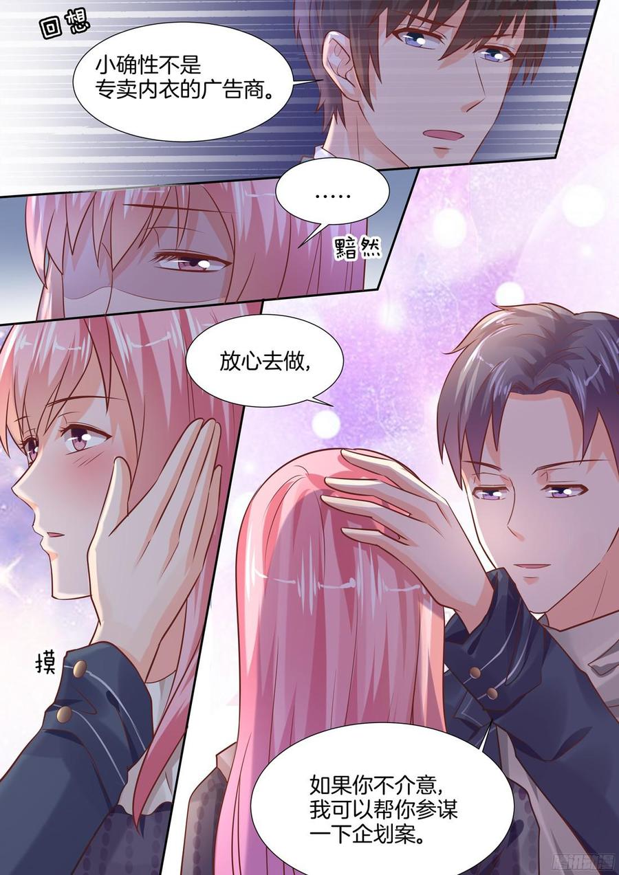 《你是我的小确幸》土豪的新家 第10页