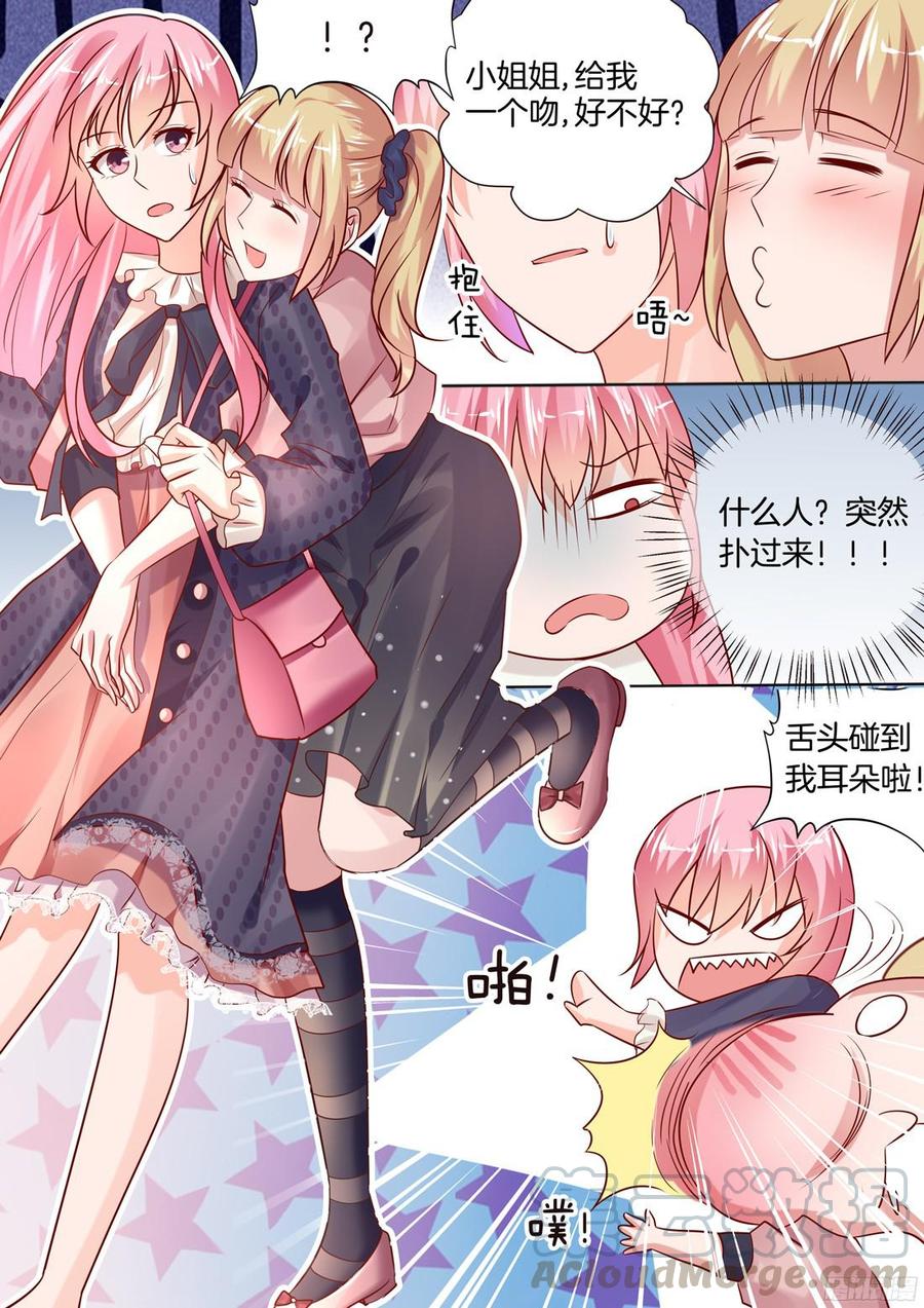 《你是我的小确幸》土豪的新家 第1页