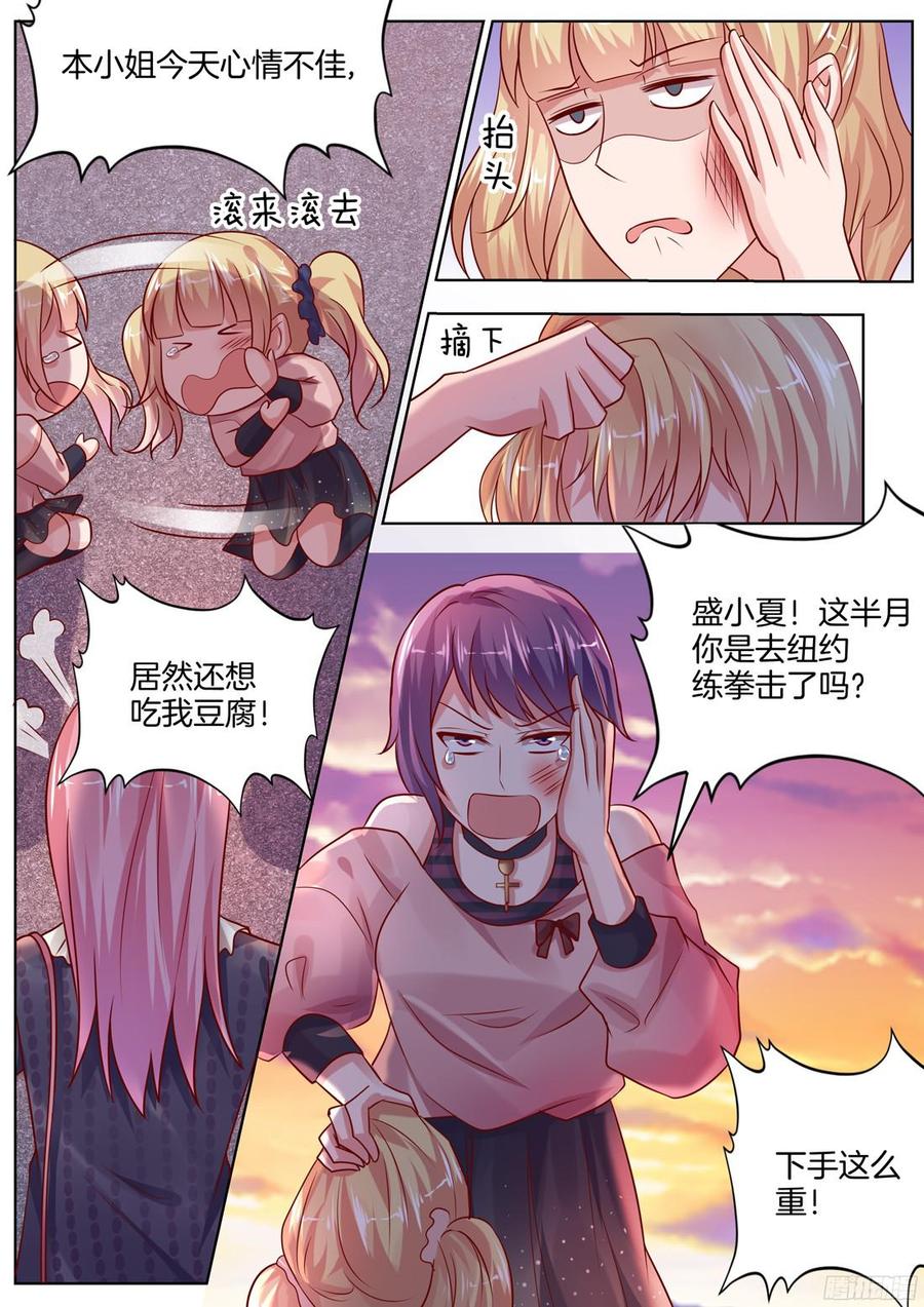 《你是我的小确幸》土豪的新家 第2页