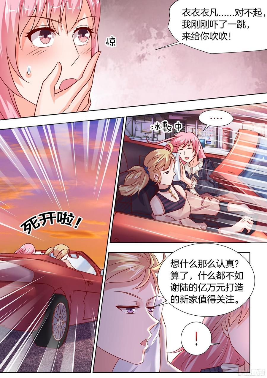《你是我的小确幸》土豪的新家 第3页