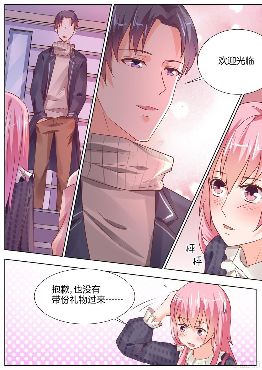 《你是我的小确幸》土豪的新家 第5页