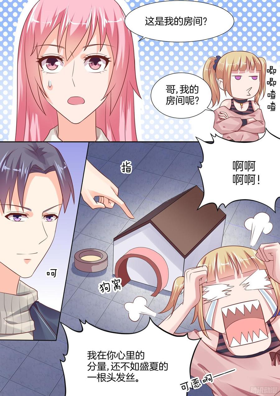 《你是我的小确幸》土豪的新家 第7页