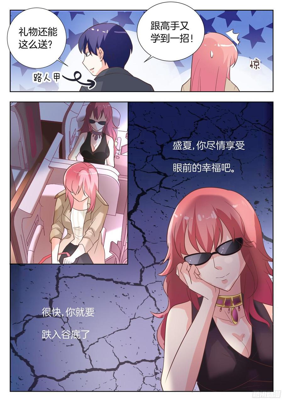 《你是我的小确幸》很快，你就要跌入谷底了 第10页