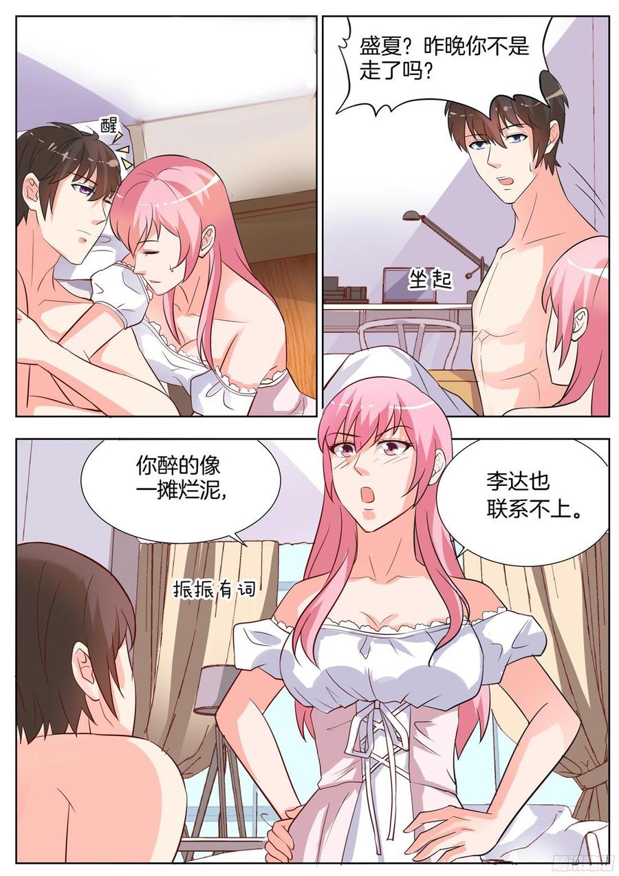 《你是我的小确幸》很快，你就要跌入谷底了 第2页