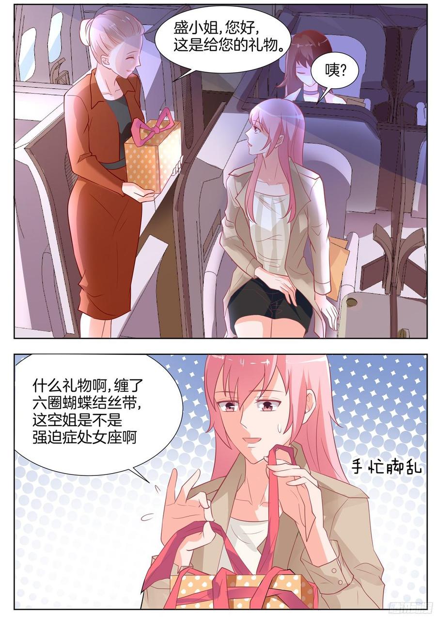 《你是我的小确幸》很快，你就要跌入谷底了 第7页