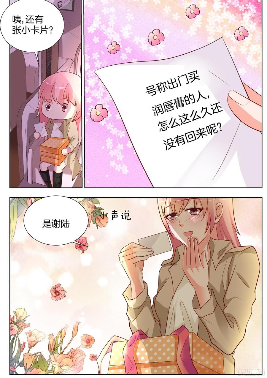 《你是我的小确幸》很快，你就要跌入谷底了 第9页