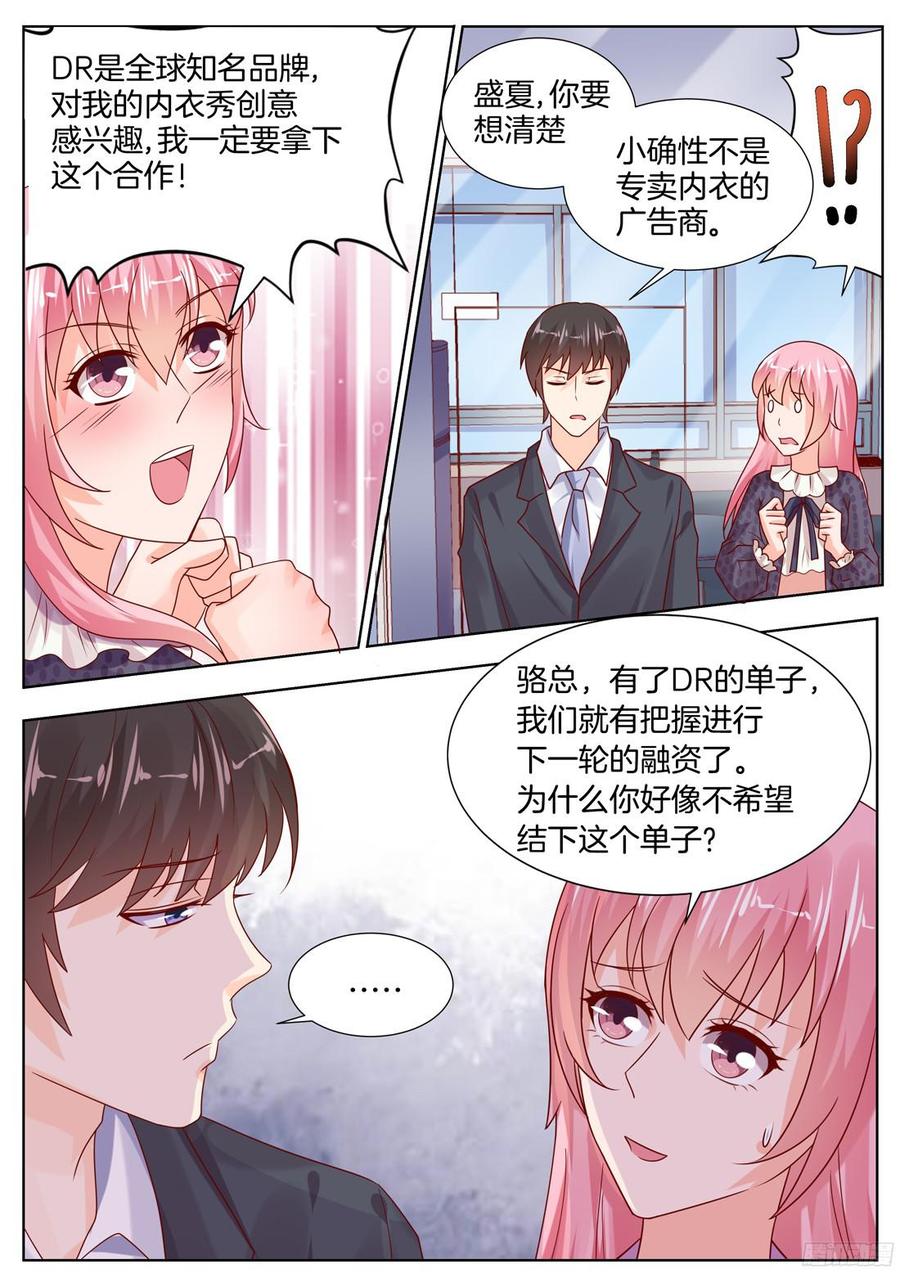 《你是我的小确幸》真相原来是这样 第10页