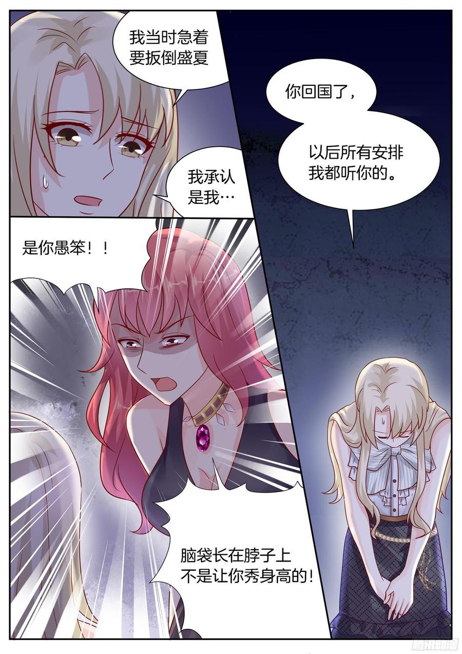 《你是我的小确幸》我从来不听废话 第10页