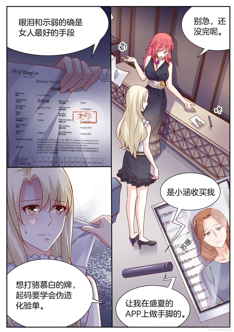 《你是我的小确幸》我从来不听废话 第9页