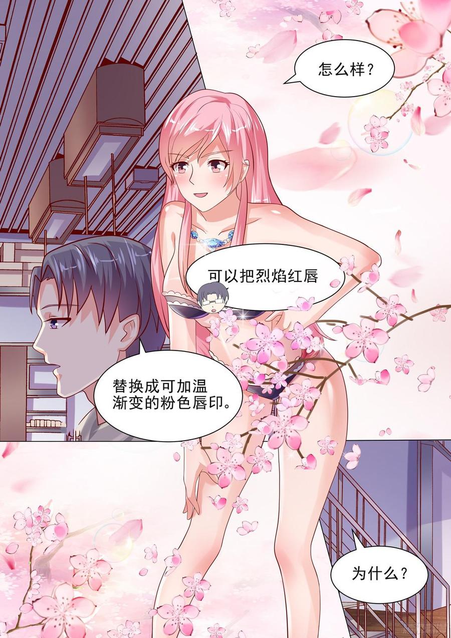 《你是我的小确幸》烈焰红唇 第10页