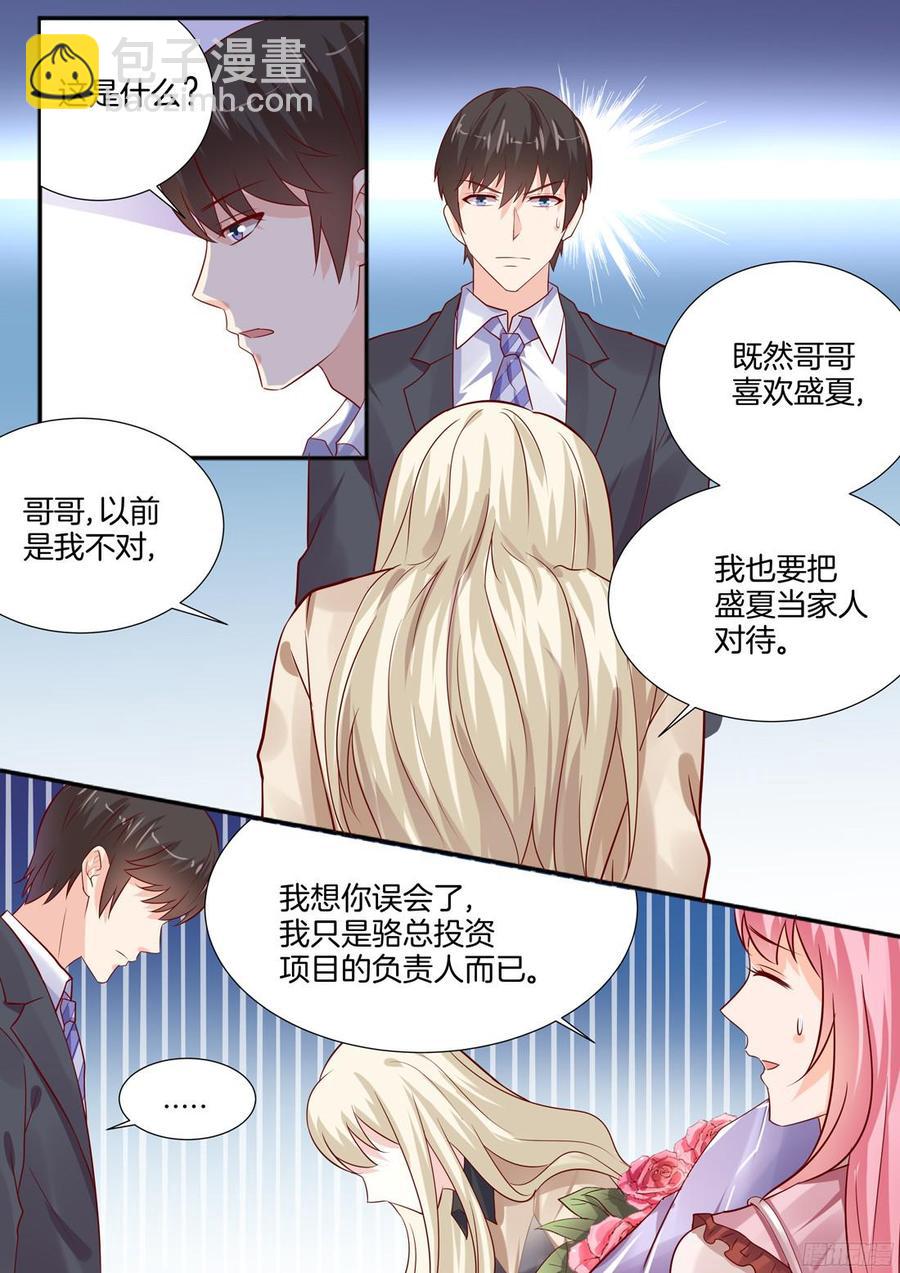 《你是我的小确幸》骆慕白，求求你不要答应 第2页