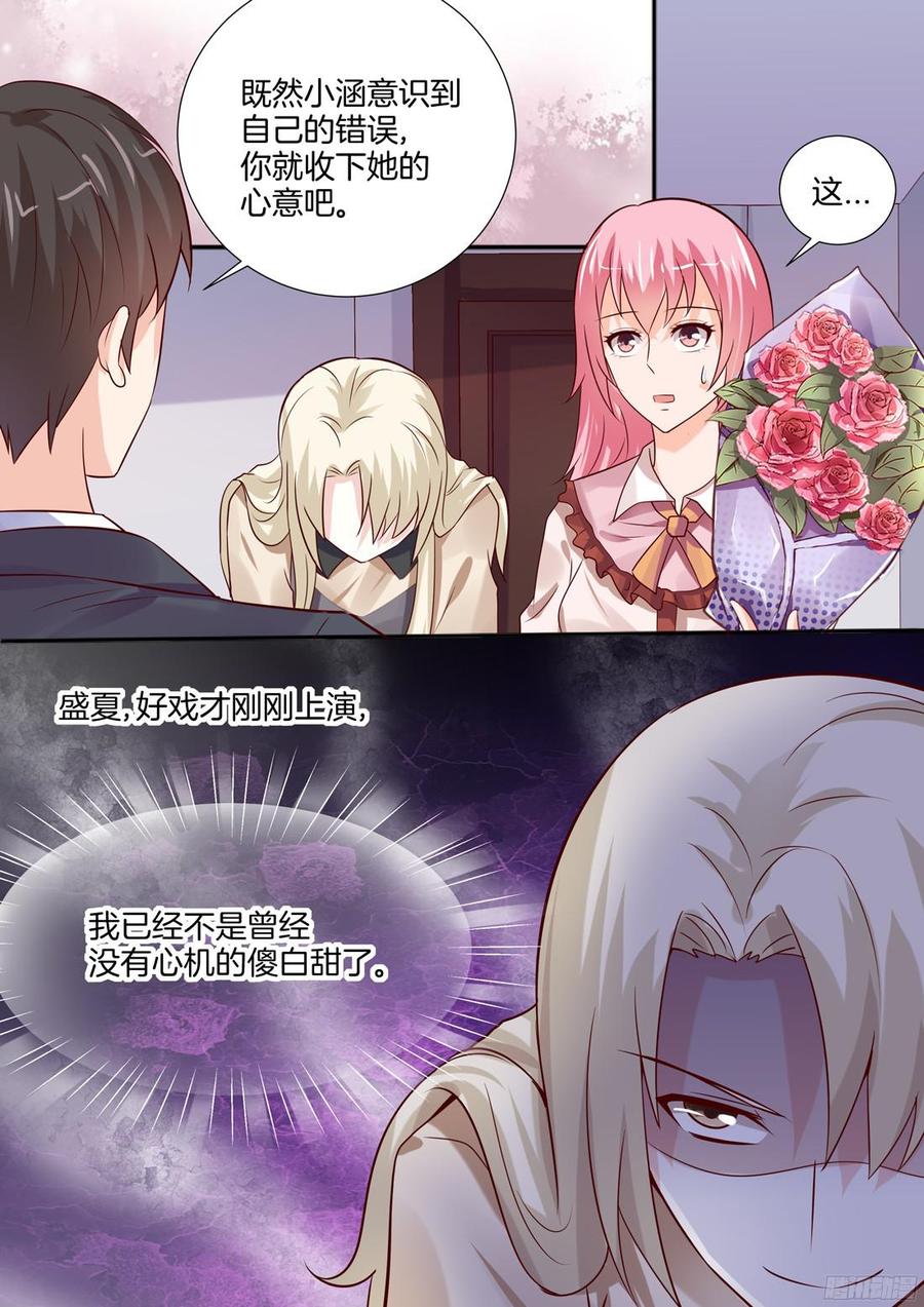 《你是我的小确幸》骆慕白，求求你不要答应 第3页