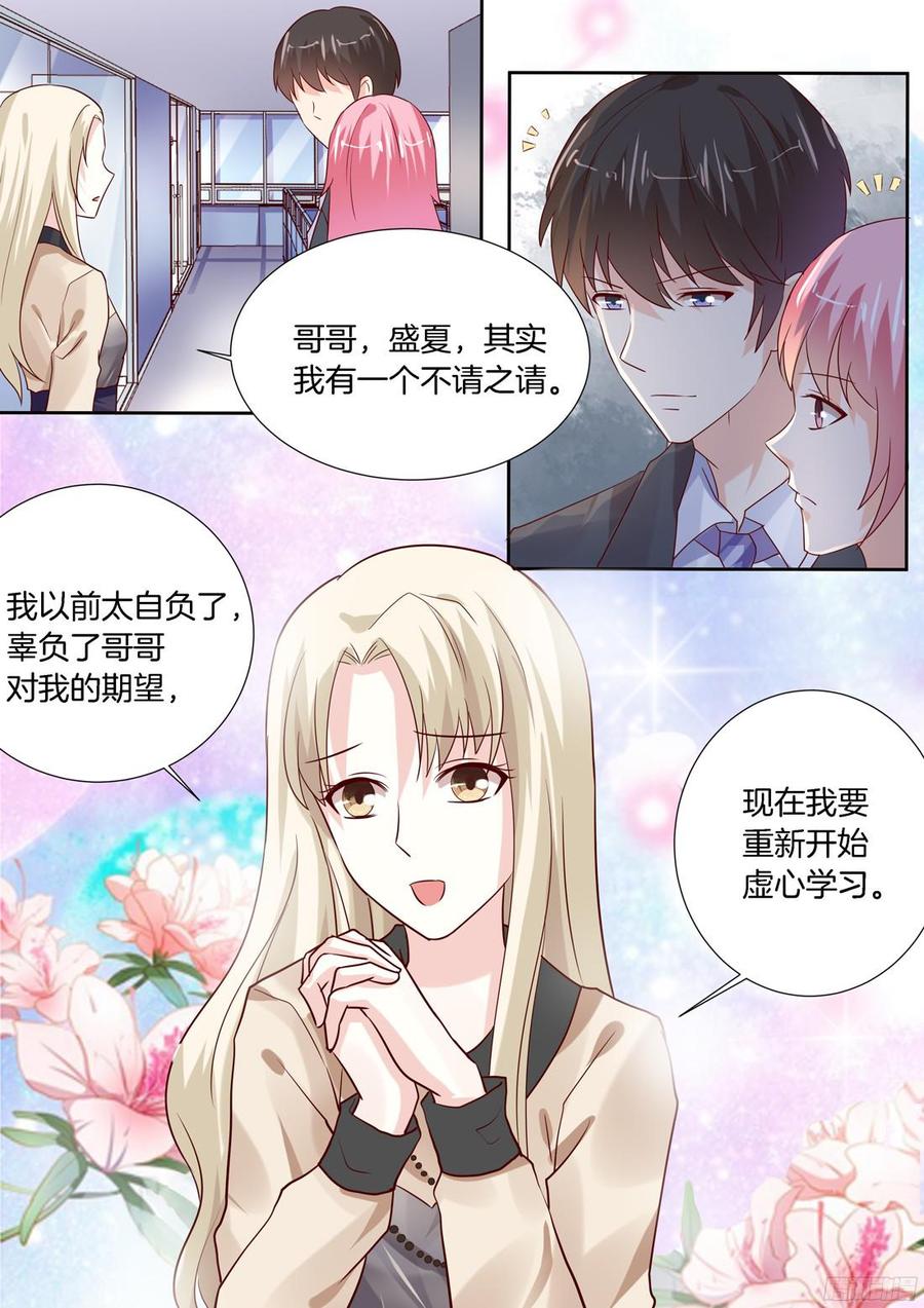 《你是我的小确幸》骆慕白，求求你不要答应 第5页