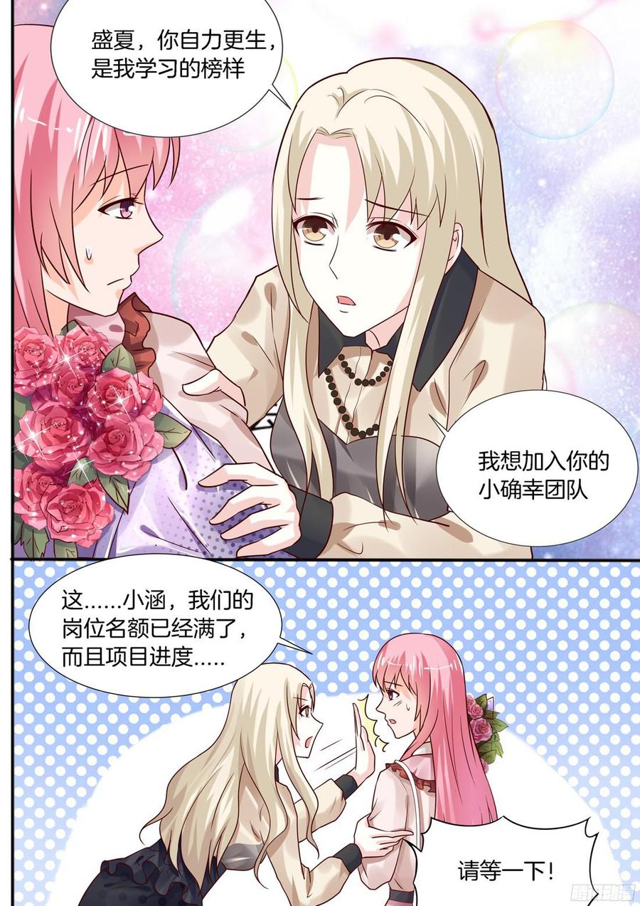 《你是我的小确幸》骆慕白，求求你不要答应 第7页