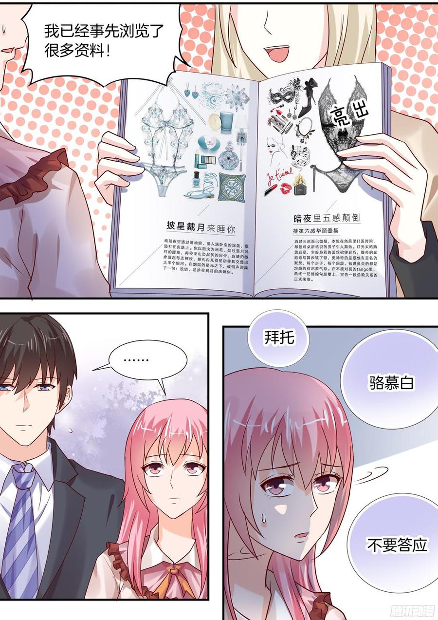 《你是我的小确幸》骆慕白，求求你不要答应 第8页